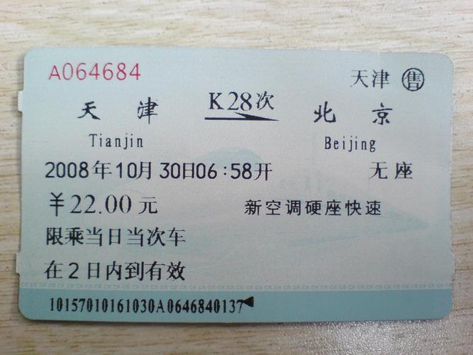 一张身份证能买几张火车票（一张身份证可以同时买多少张火车票）